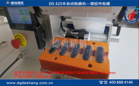 高精度入耳式耳機貼膜機